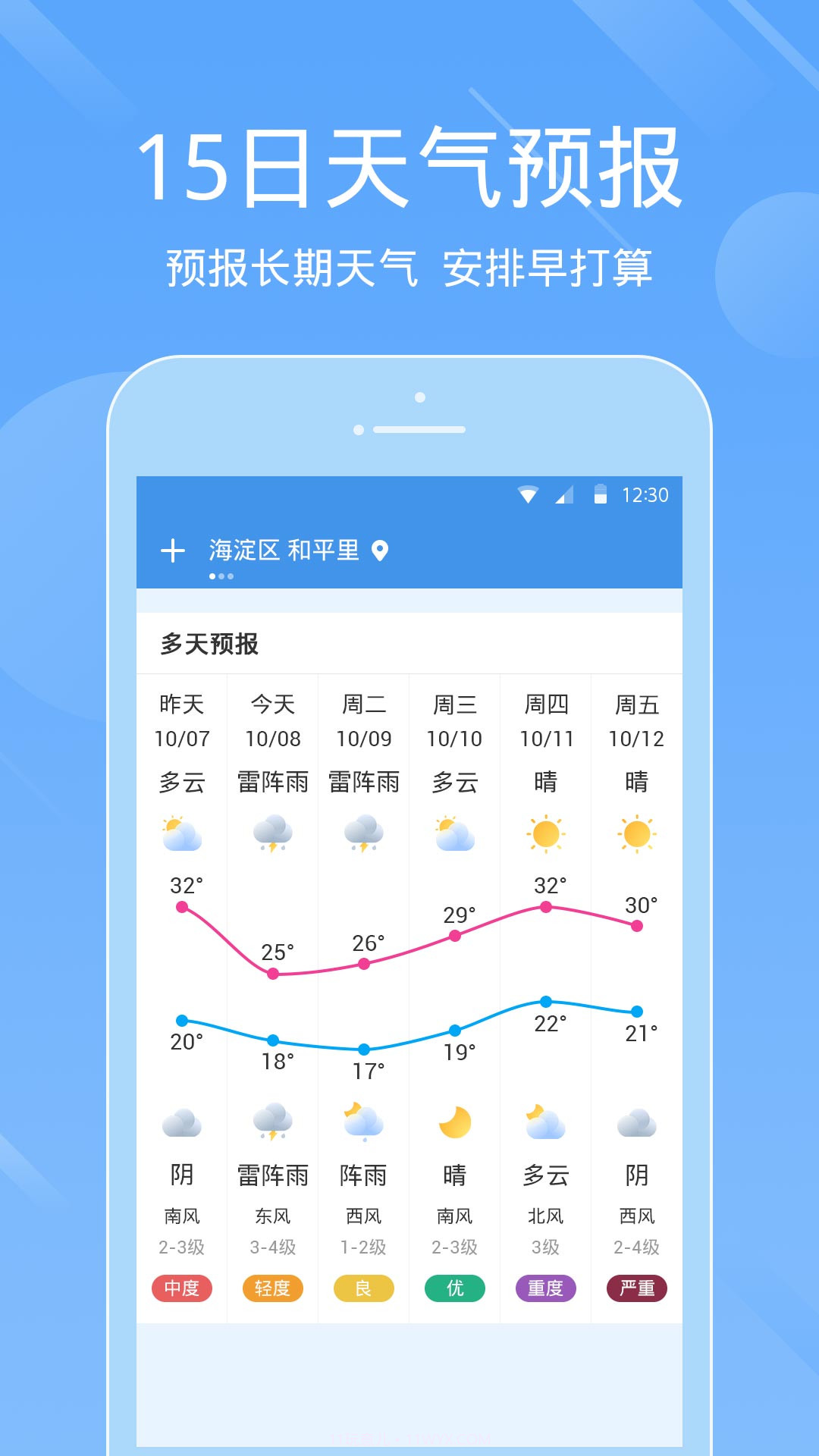 一画天气3.1.11截图