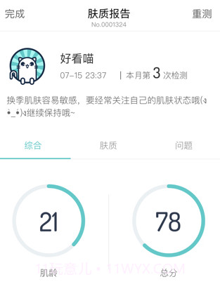 肤质测试v2.1.0.18截图