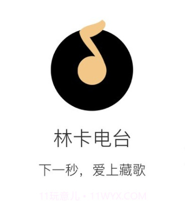 林卡电台v1.0.16截图