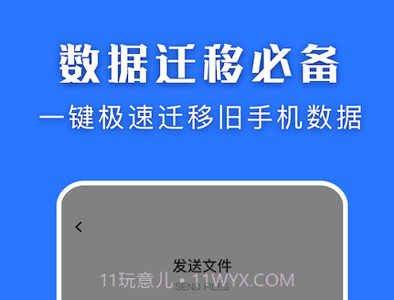 闪传换机大师v1.15截图