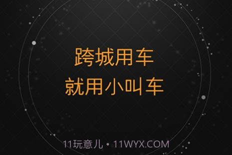小叫车新能源v1.0.16截图