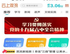 云上双流软件v5.9.9截图