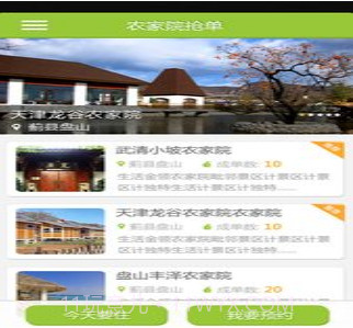 农家院抢单v1.0.15截图