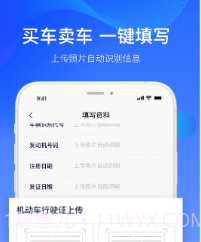二手车交易监管平台V1.2.14截图