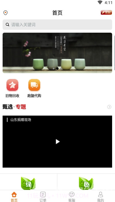 善宜家(稳定综合家政服务工具)V1.3.1 安卓正式版V1.3.11截图