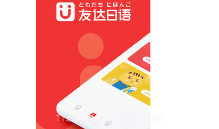 友达日语v5.0.19截图