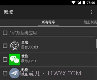 黑域appv1.18截图
