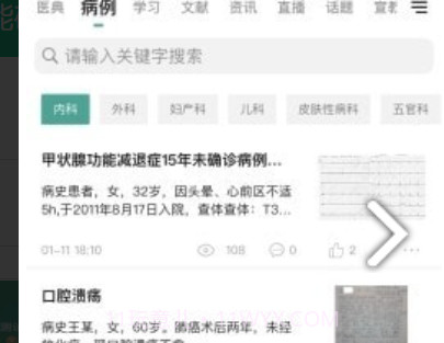 我的医聊圈v3.3.14截图