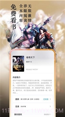 笔趣阁app下载正式版1.1.12截图