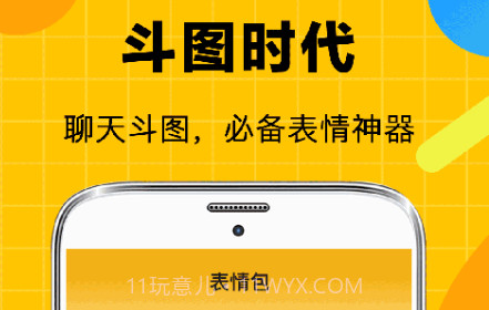 斗图聊天表情包软件v3.3.17截图