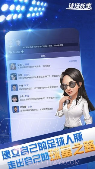 球场故事v1.17截图