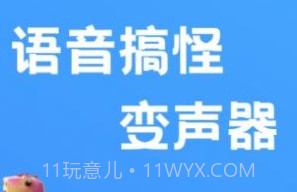 光环变音助手v1.11截图