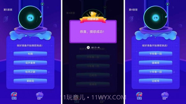 云云猜歌1.0.7截图