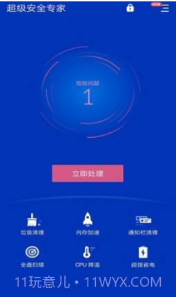 超级安全专家v1.2.15截图