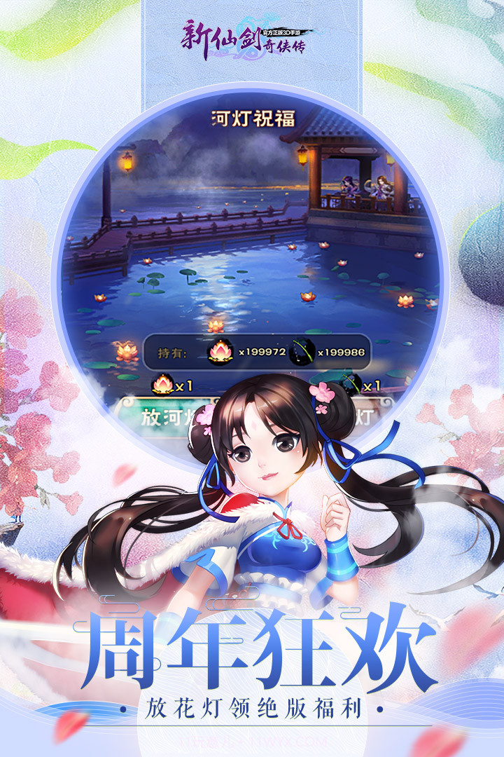 新仙剑奇侠传4.4.1截图