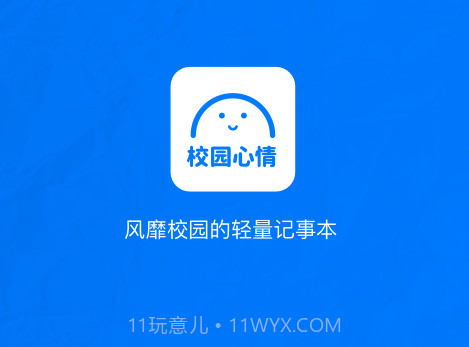 校园心情v1.15截图