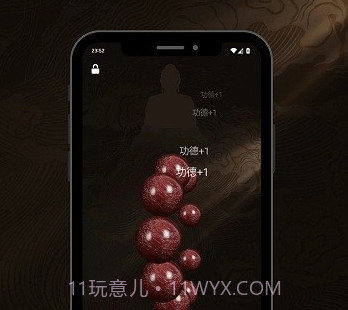 小鲜佛珠1.0.11截图