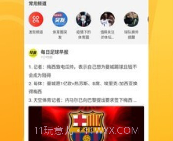 ME体育v1.1.11截图