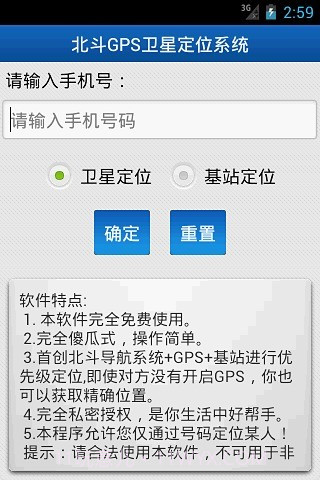 北斗手机定位系统app3.8截图