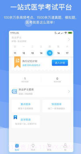 创序医考v4.1.13截图