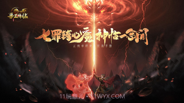 兽王降临v1.0.15截图