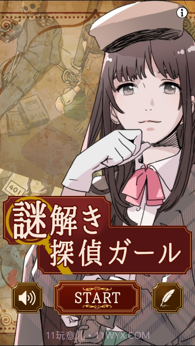 解谜侦探女孩中文v1.0.14截图