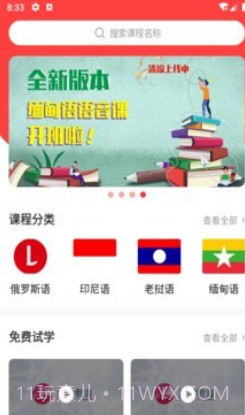 广州博学教育(外语学习)v1.13截图