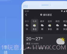 知己天气v1.0.10截图