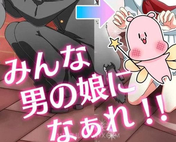 变装伪娘v1.11截图