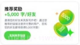 凤梨写作v1.10截图