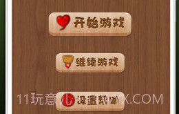 疯狂填字v4.2.8截图
