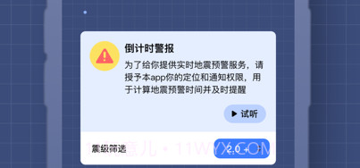 铃鼓地震软件v1.10截图