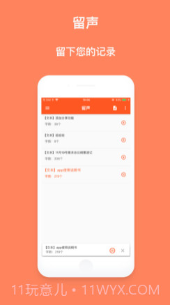 留声v1.2.16截图