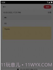 惊叹笔记v9.2.0.12截图