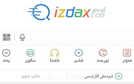 izdax汉维翻译词典v4.0.19截图