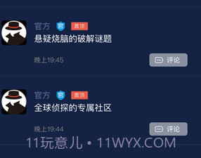 侦探社区appv1.1.10截图