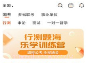 甜橙网校v1.0.11截图