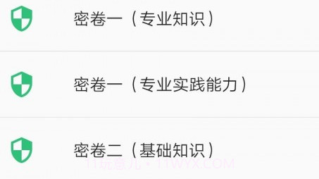 中药学中药士v1.2.17截图