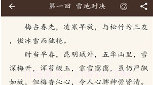 古龙金庸武侠v6.6.8截图