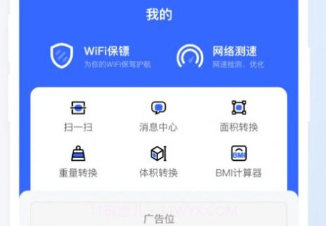 WiFi超能钥匙v1.0.10截图