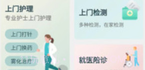 天鹅医护v1.0.14截图