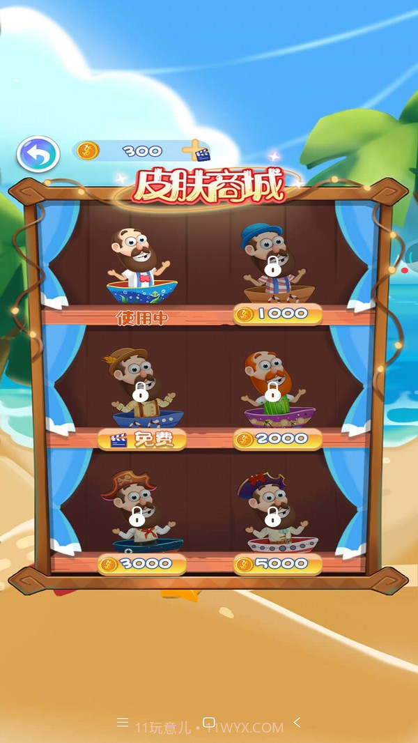 救救老船长v1.0.15截图
