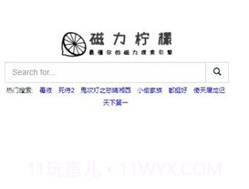 磁力柠檬bt搜索引擎v1.8截图