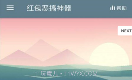 微信红包恶搞神器手机版V1.13截图