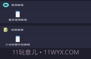 自动执行精灵v2.4.11截图
