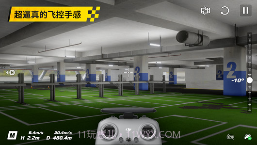 大疆无人机虚拟飞行v1.12.9截图