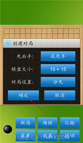 五子棋大师2.5.14截图