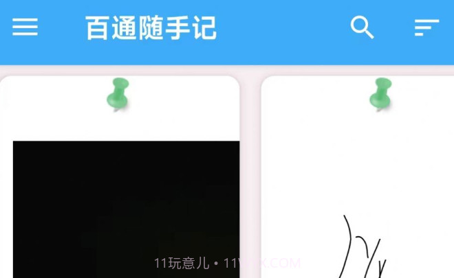 百通随手记v1.10截图