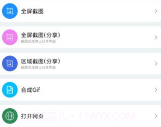 全局快捷方式v1.0.11截图