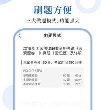 法考圣题库v1.2.19截图